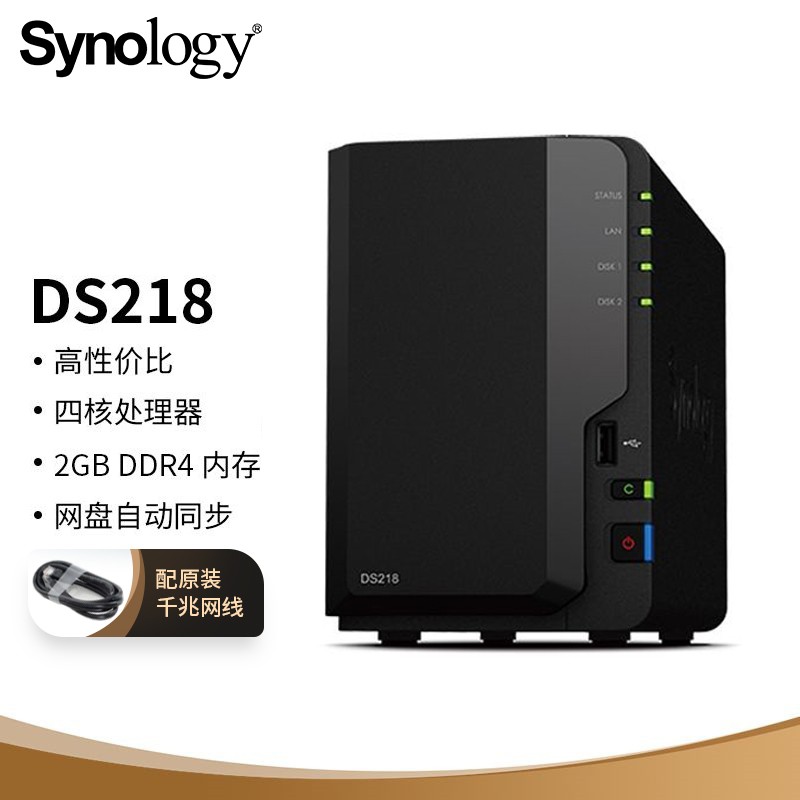 群暉DS218 