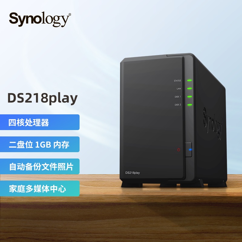 群暉DS218play 