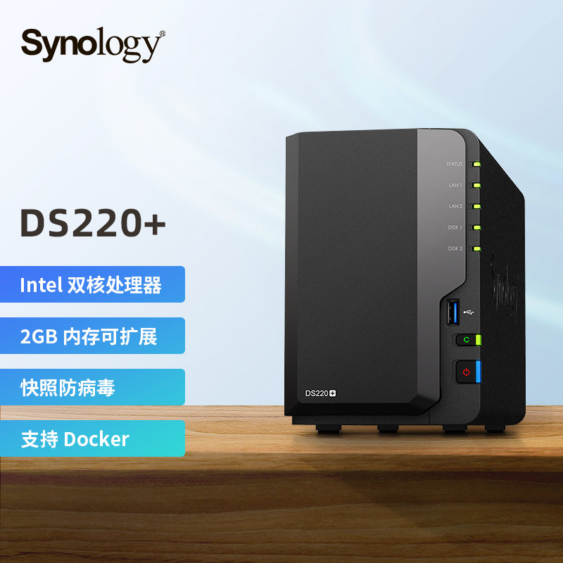 群暉DS220_