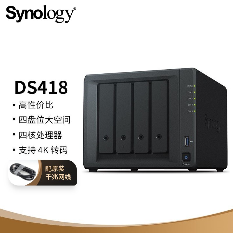 群暉DS418 