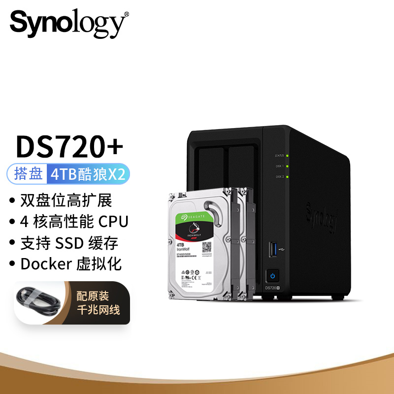 群暉DS720