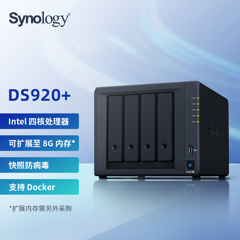 群暉DS920