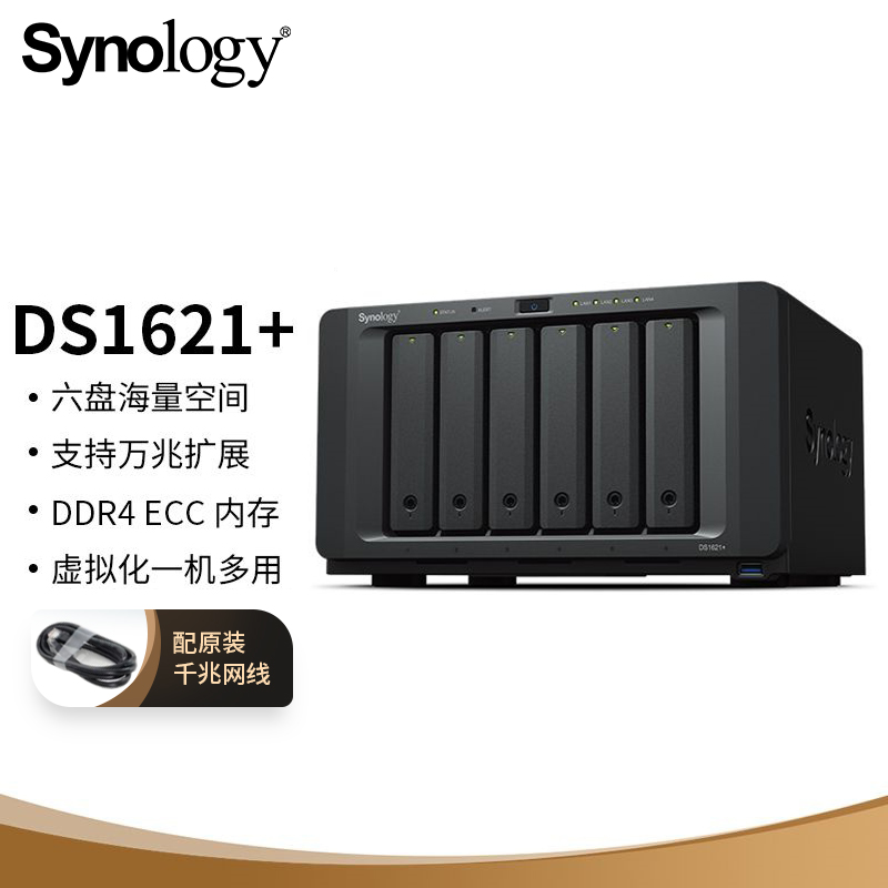 群暉DS1621